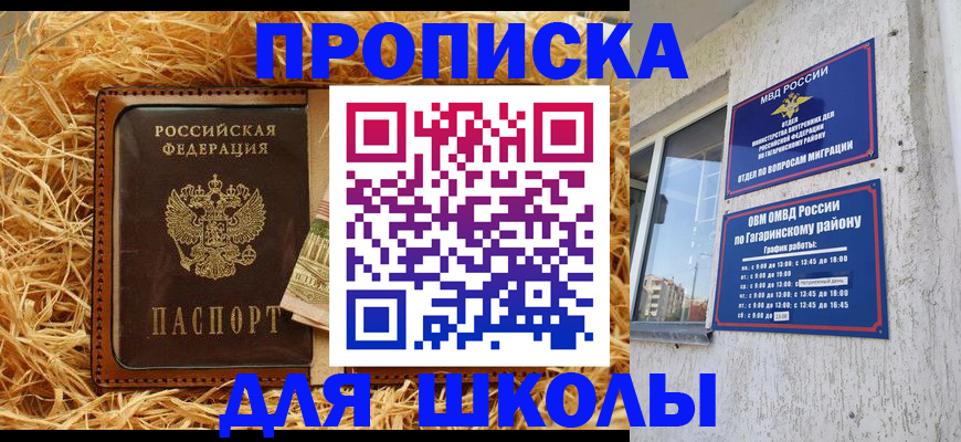 купить прописку в Чапаевске