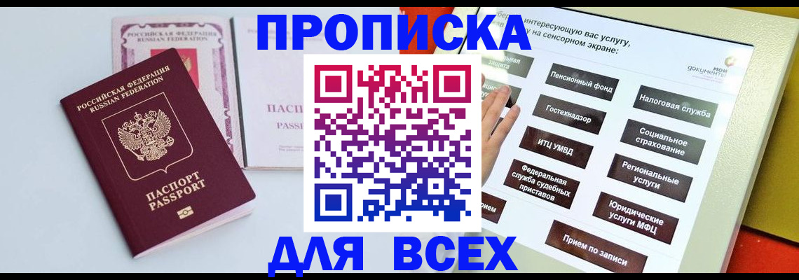 где прописаться в Чапаевске