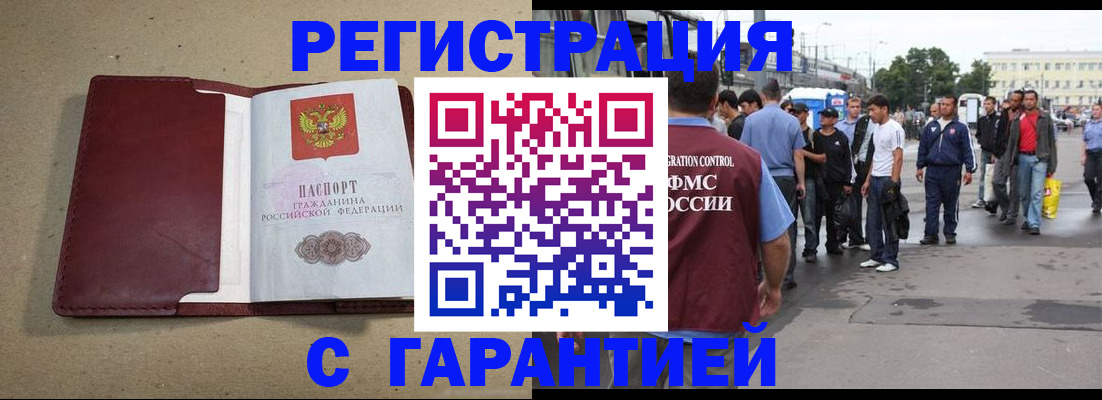 прописка законно в Чапаевске