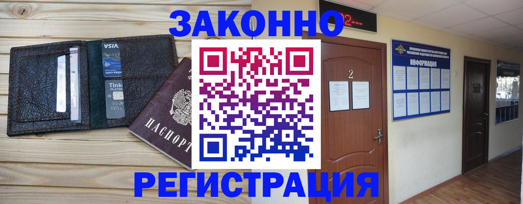 прописка ребенка в Чапаевске