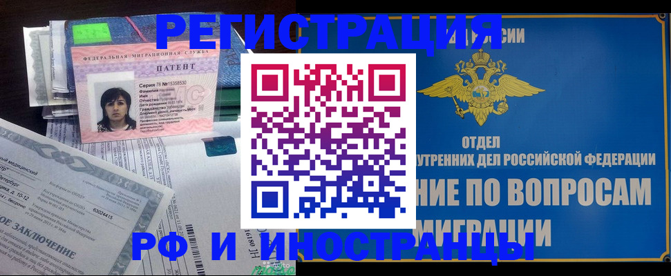 временная регистрация законно в Чапаевске