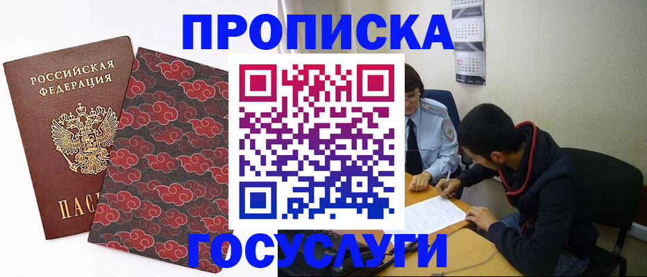 временная регистрация купить в Чапаевске