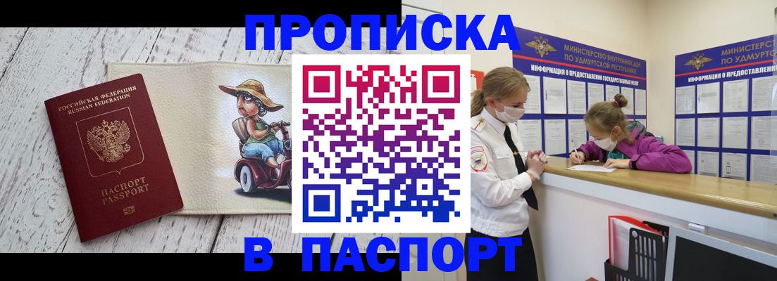 прописка ребенка в Чапаевске