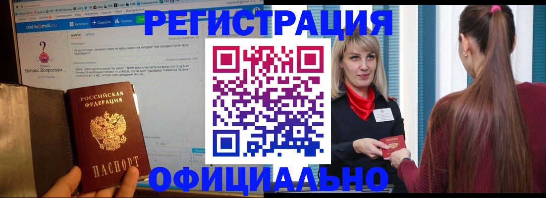 временная регистрация законно в Чапаевске